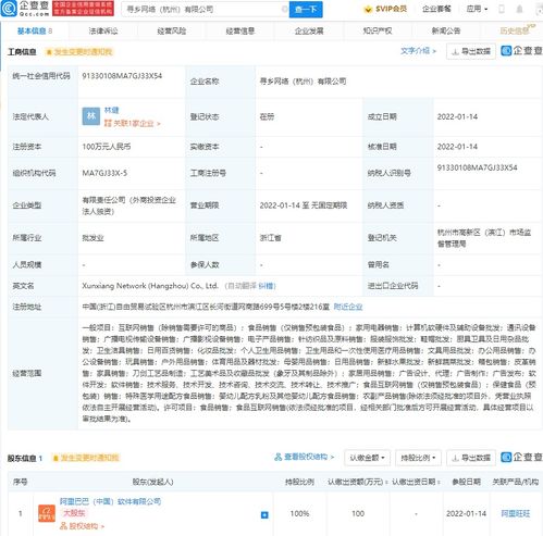 阿里巴巴成立新公司，拓展食品电商与互联网销售业务